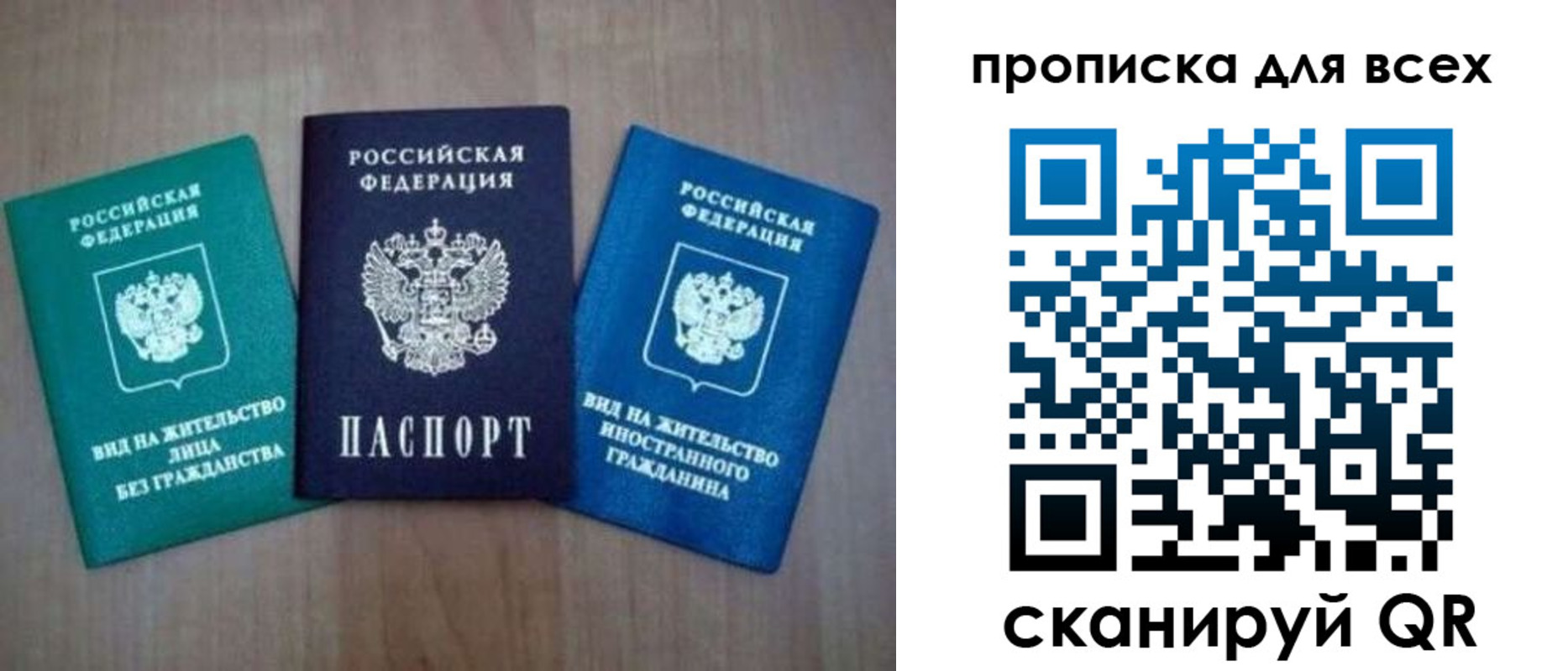 прописка гарантия в Петров Вале