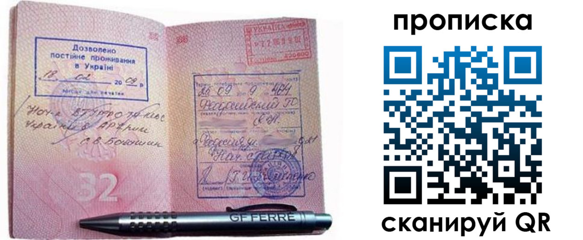прописка гарантия в Петров Вале